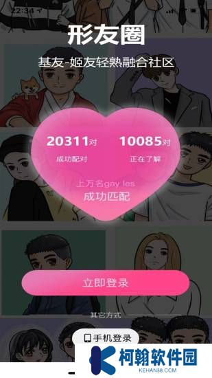 形婚形友圈