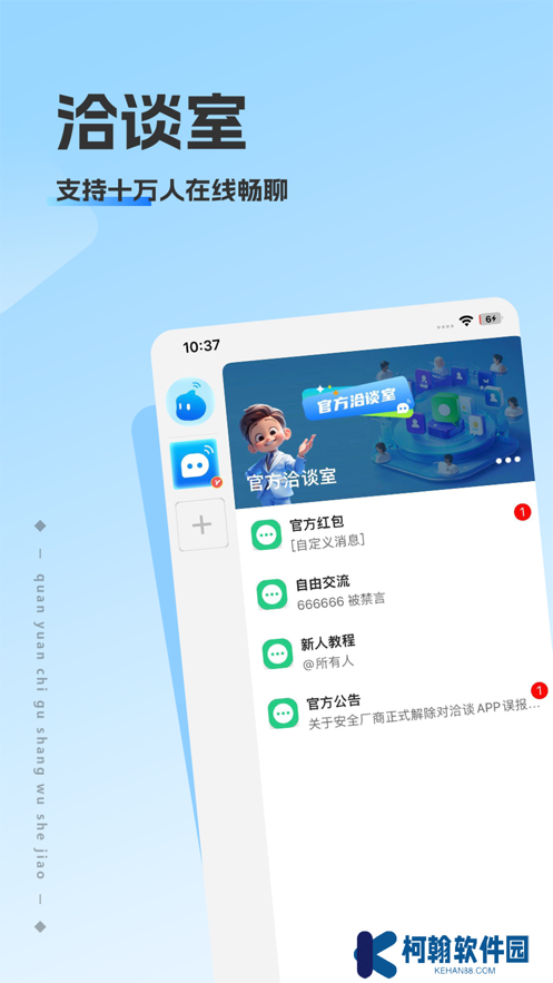 洽谈聊天软件app下载