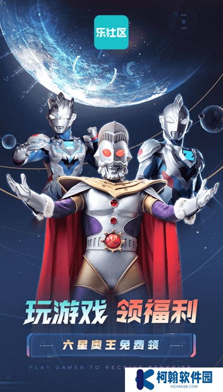 奥特曼宇宙英雄乐社区下载安装2025