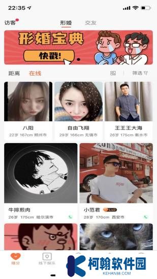 形婚形友圈