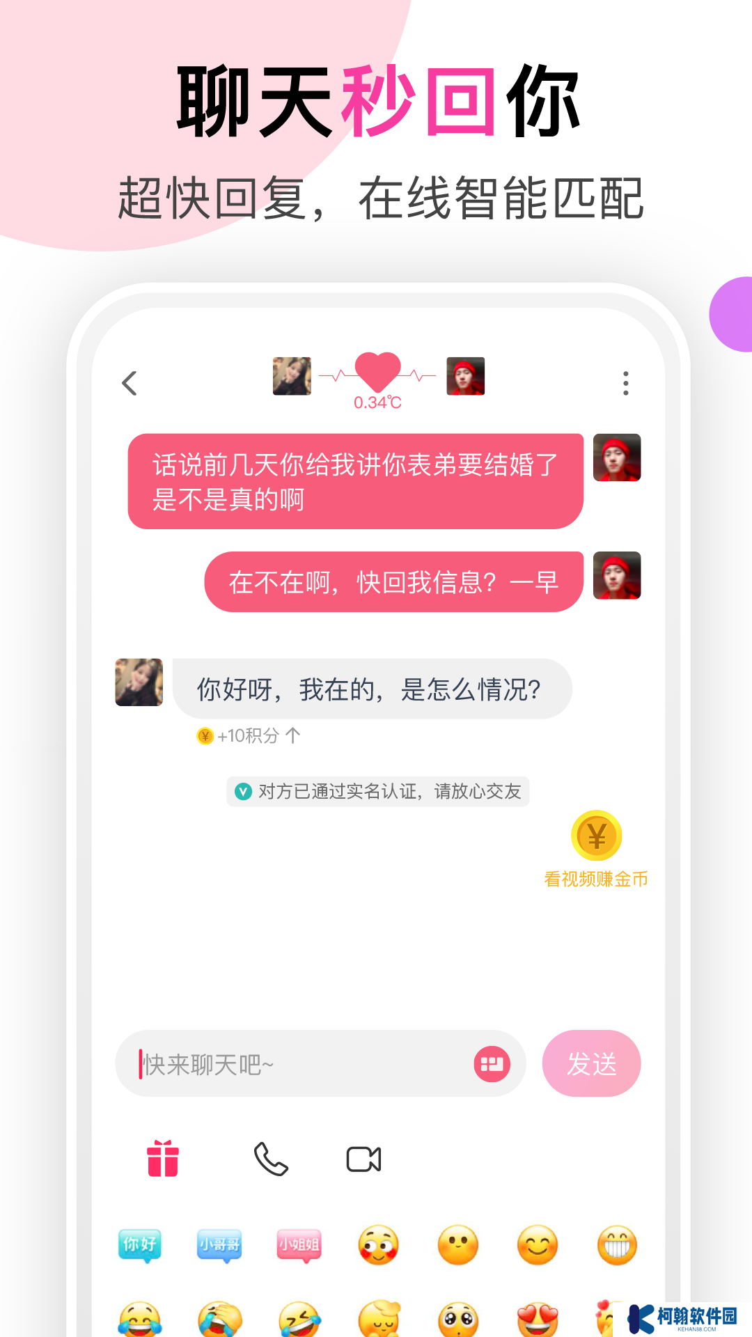 聊她app最新版下载