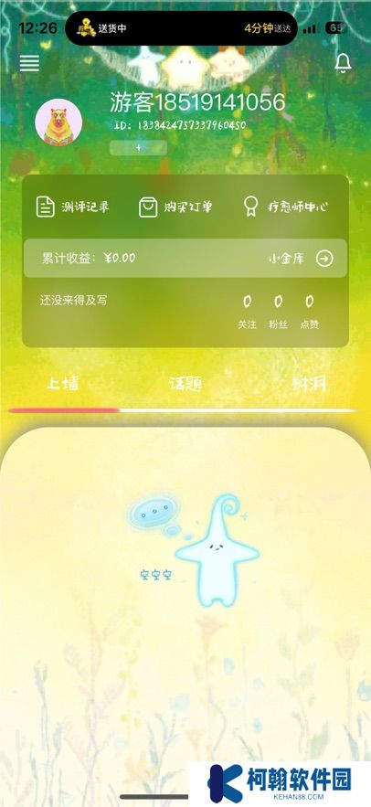 蔷圈app官方版下载