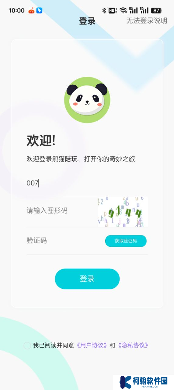 熊猫陪玩官方平台下载