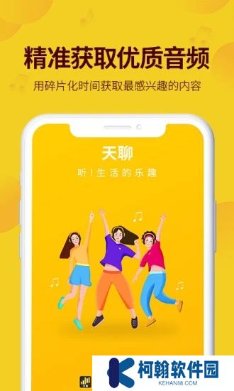 天聊app官方下载2025最新版