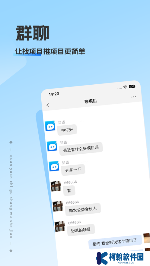 洽谈聊天软件app下载