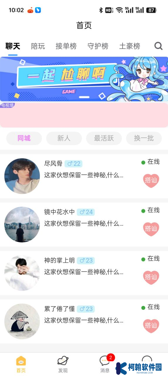 熊猫陪玩官方平台下载