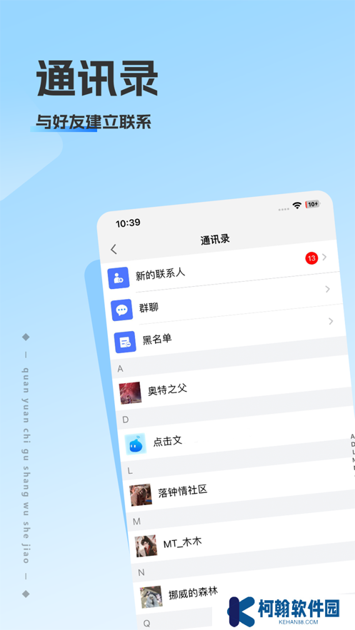 洽谈聊天软件app下载