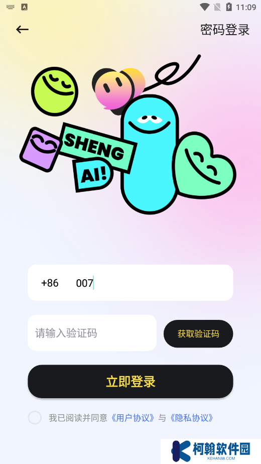 声爱语音官方下载app