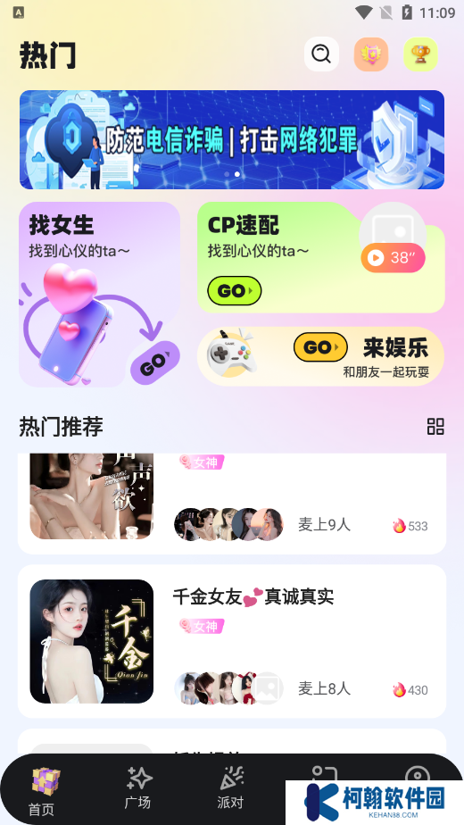 声爱语音官方下载app