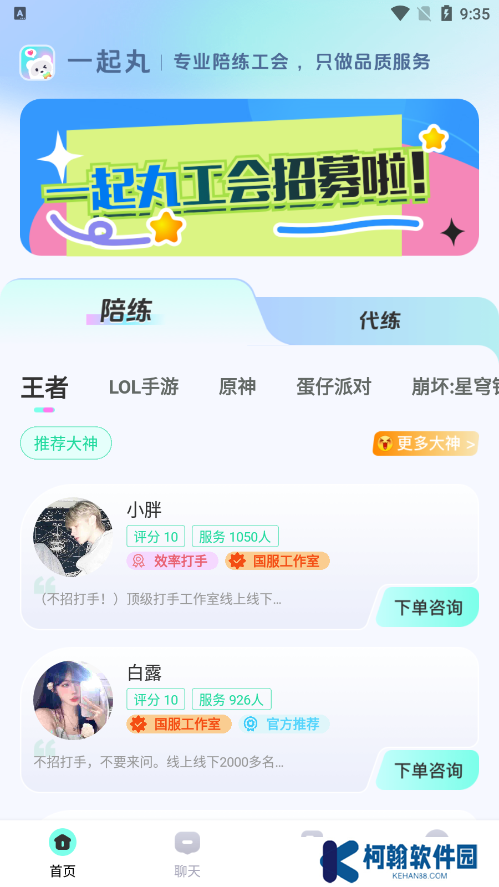 一起丸陪练官方下载