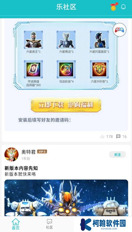 奥特曼宇宙英雄乐社区下载安装2025