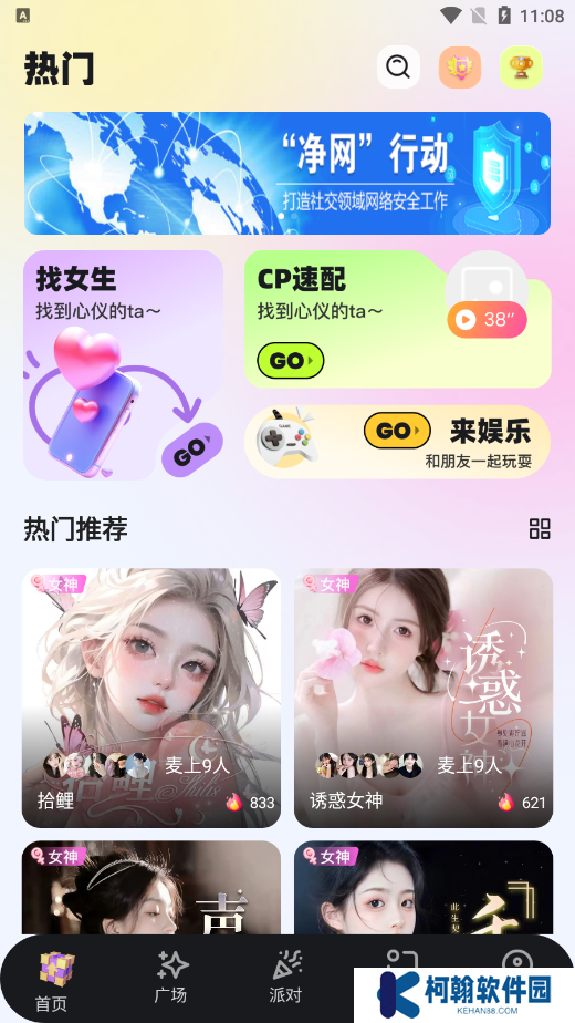 声爱语音官方下载app