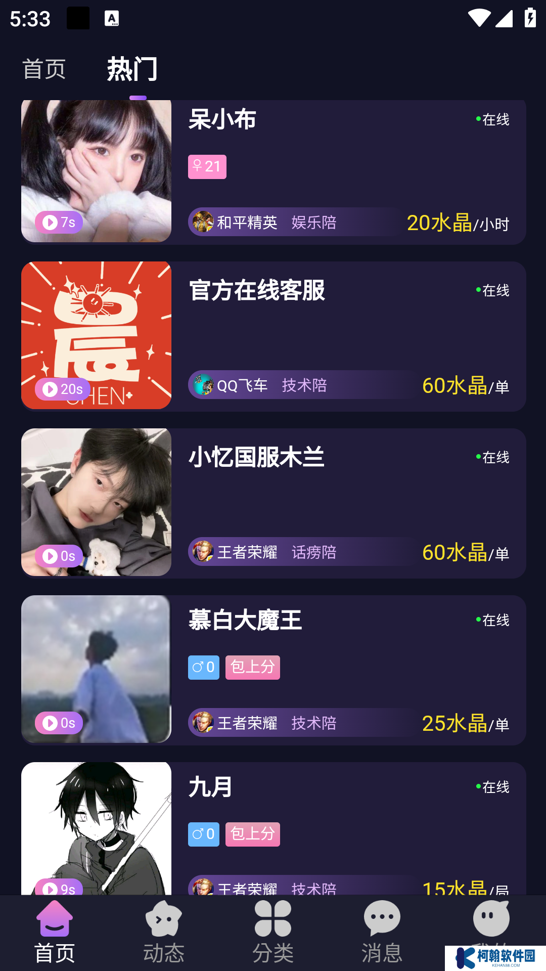 星辰电竞app官方版下载