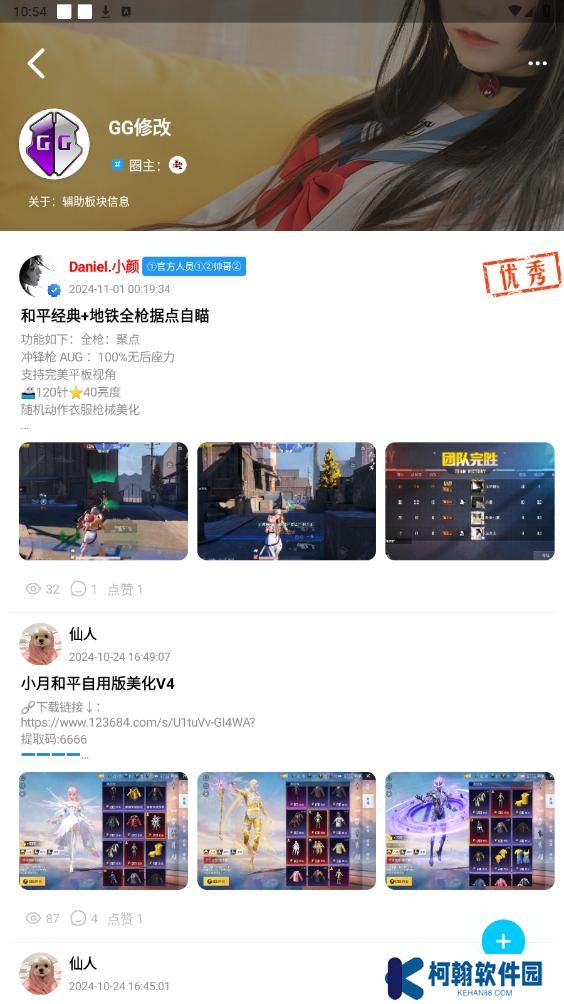 星光社区app官方版下载