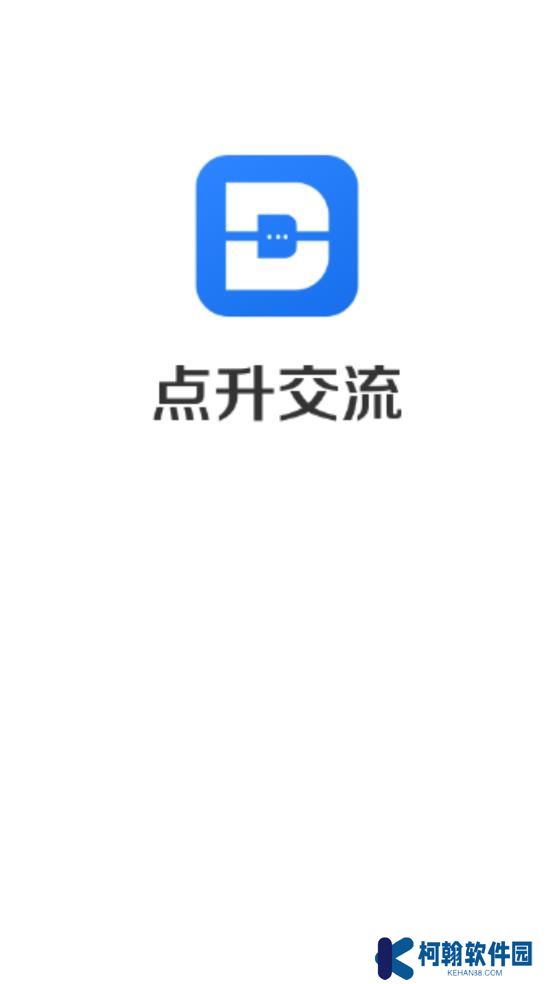 点升交流app官方下载