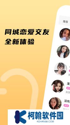 伊对同城相亲交友下载最新版