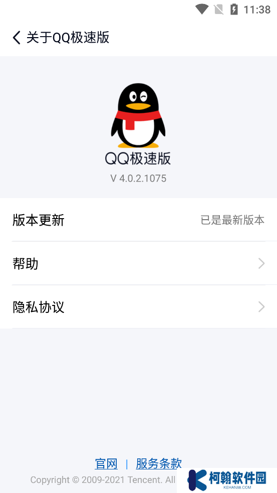qq精简版永不升级旧版本下载