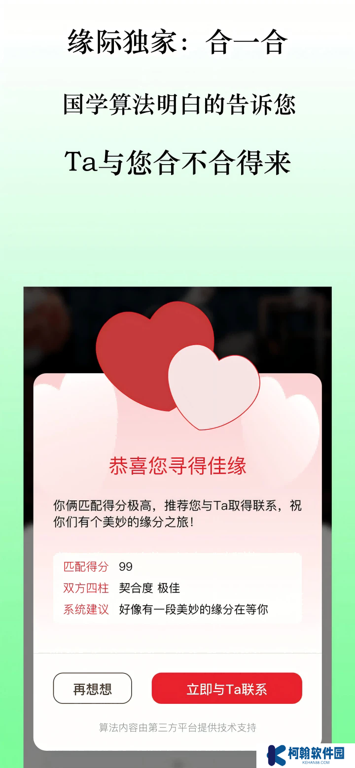 缘际app聊天软件下载