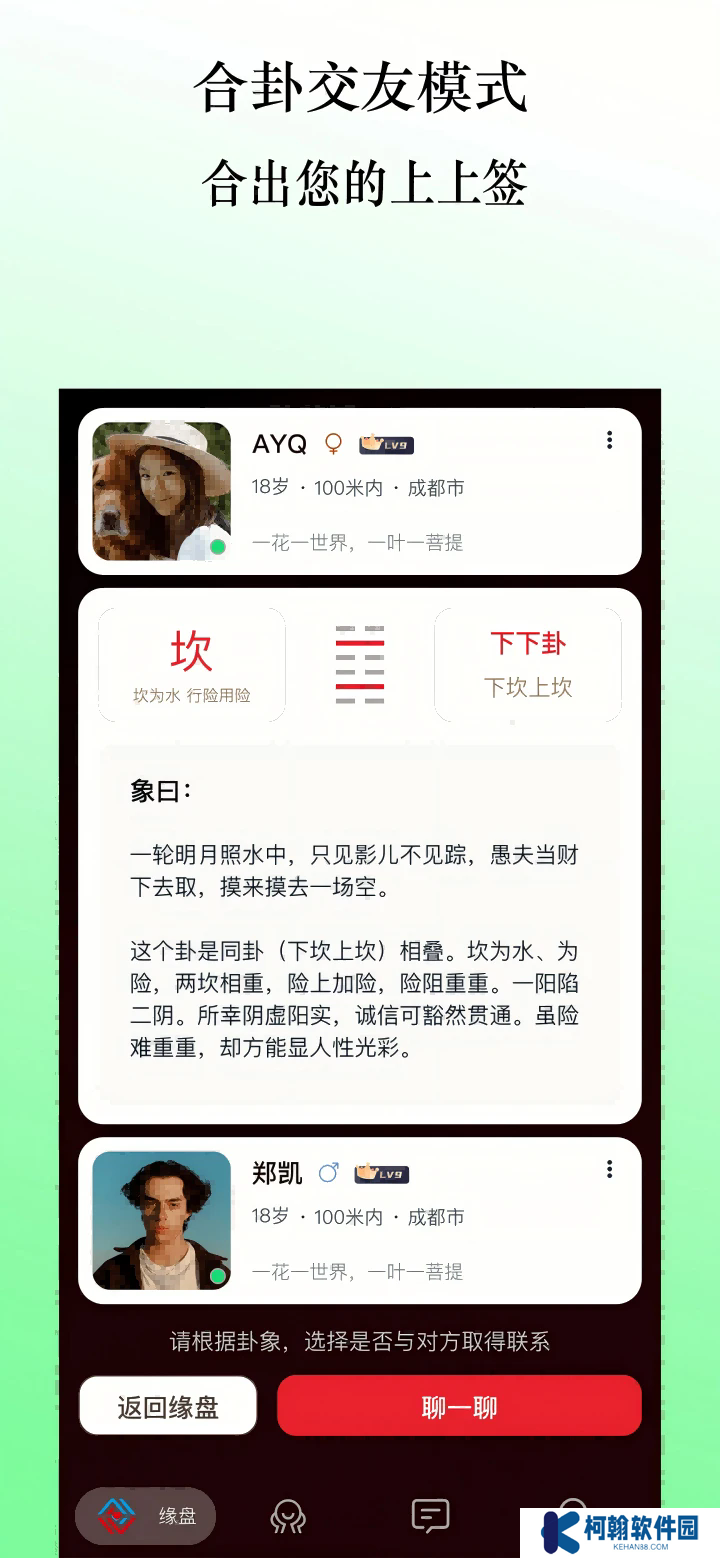 缘际app聊天软件下载