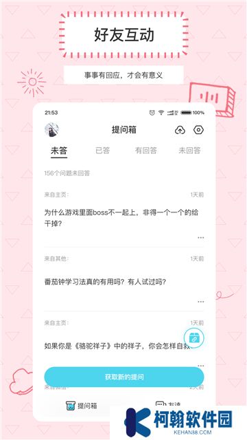 Askbox提问箱app官方版下载