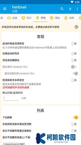 FairEmail邮箱app官方版下载