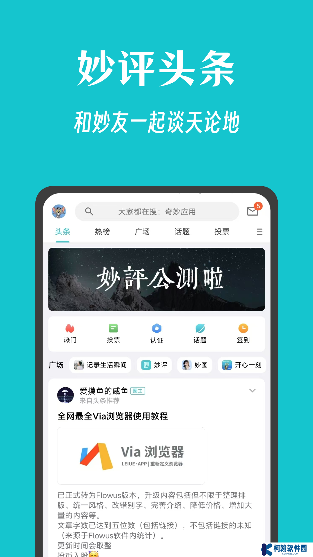 妙评app官方版下载
