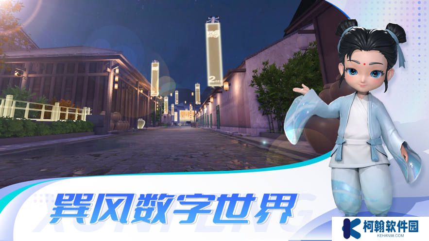 巽风数字世界安卓最新版下载