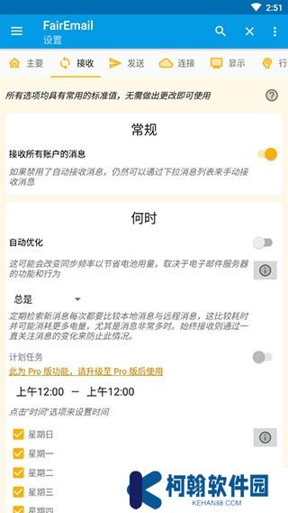 FairEmail邮箱app官方版下载