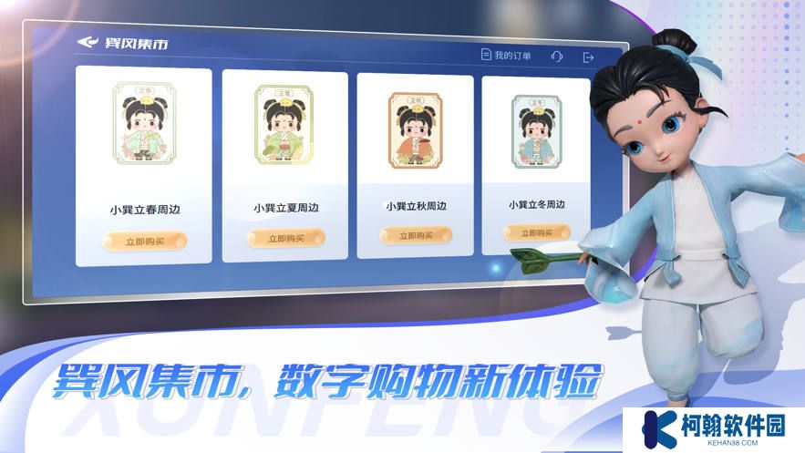 巽风数字世界安卓最新版下载