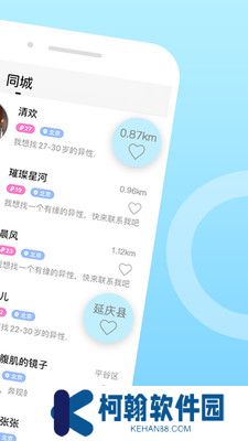 伊对同城相亲交友下载最新版
