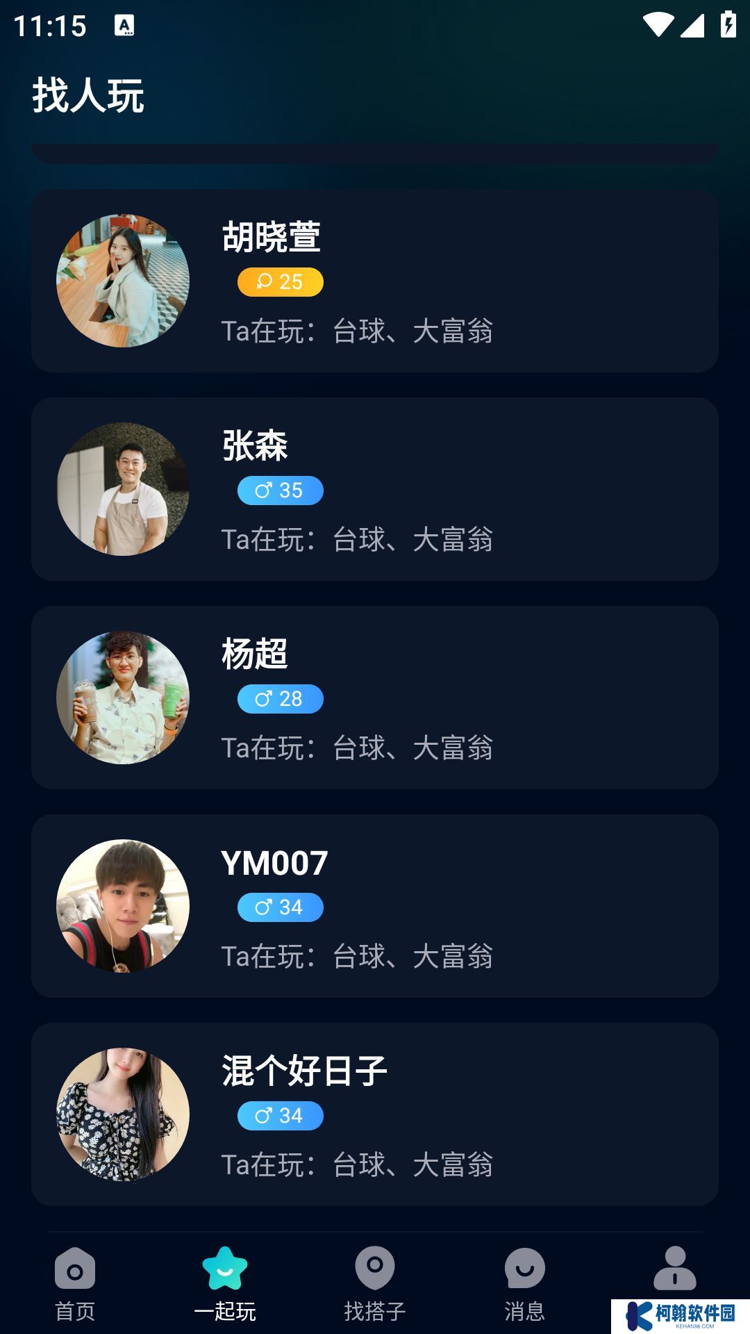搭神软件下载手机版
