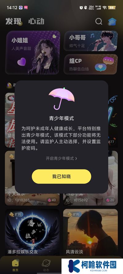 音梦派对app官方版下载