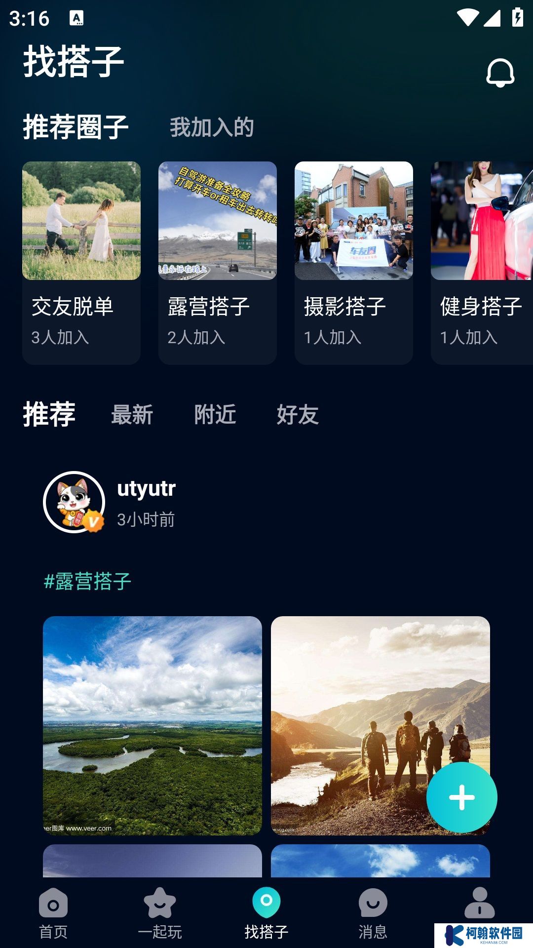 搭神软件下载手机版