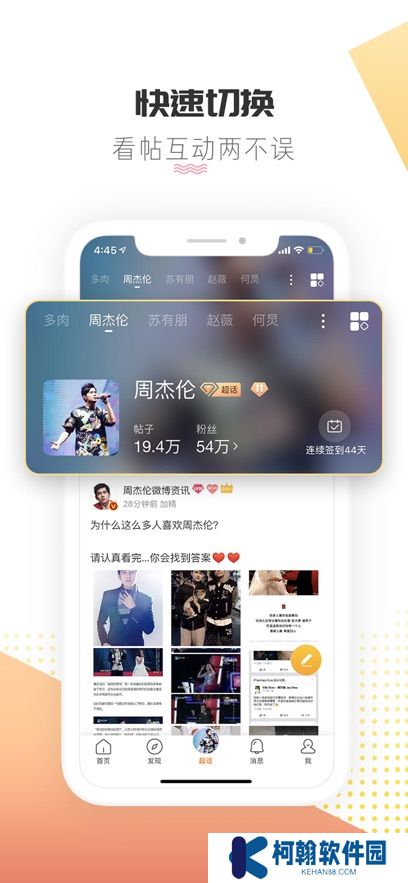 微博超话app最新版下载