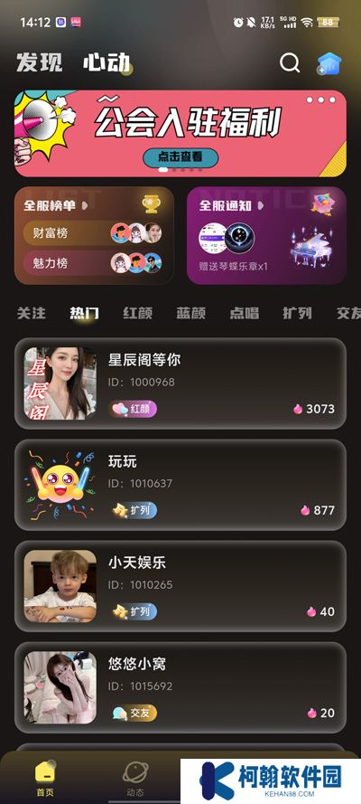 音梦派对app官方版下载