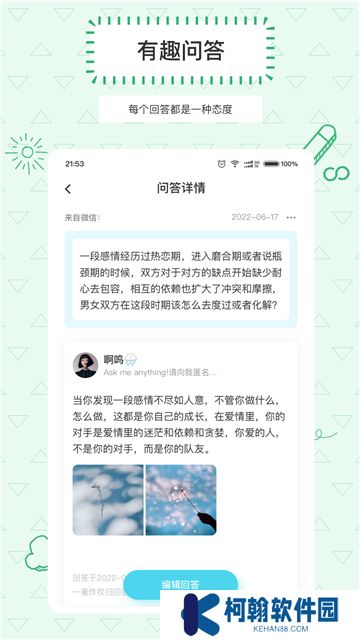 Askbox提问箱app官方版下载
