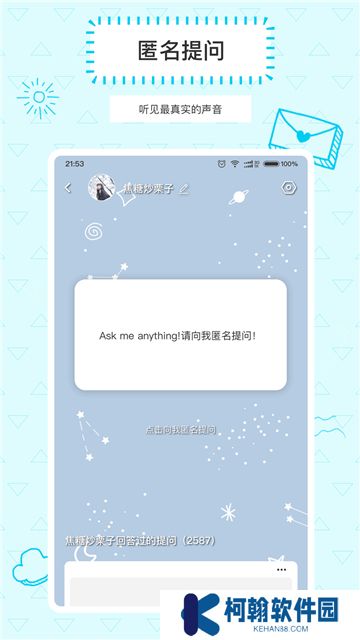 Askbox提问箱app官方版下载