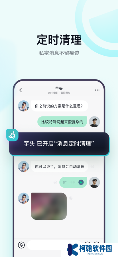 默往聊天软件