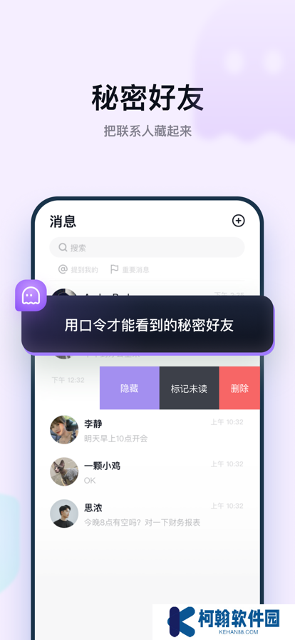 默往聊天软件
