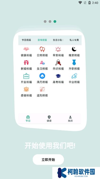 祝福语大全app下载手机版