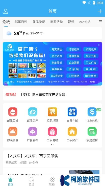 郎溪论坛app官方版下载