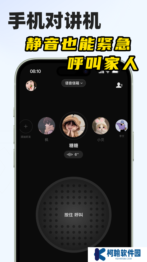 微泡泡对讲app最新版下载