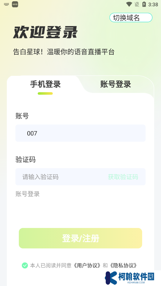 告白星球免费版下载