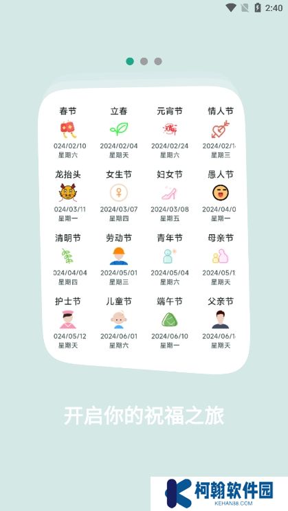 祝福语大全app下载手机版