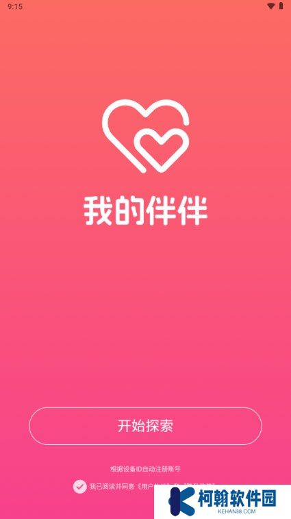 我的陪伴app下载手机版