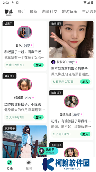 搭子星球app官方版下载