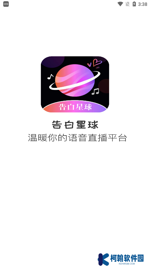告白星球免费版下载