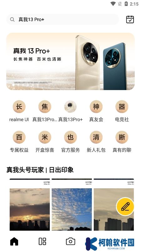 realme社区app下载官方版