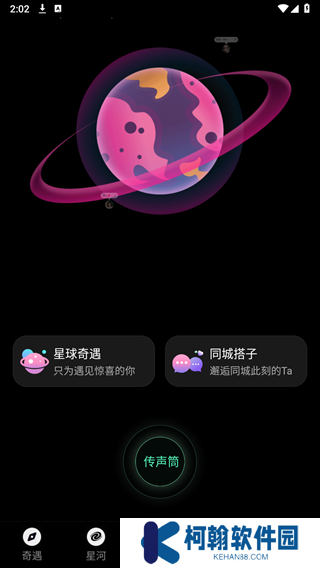 搭子星球app官方版下载