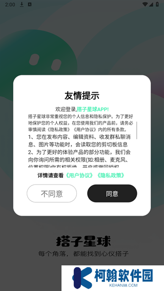 搭子星球app官方版下载